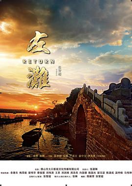 左滩_团队介绍_沐风影影-剧透网
